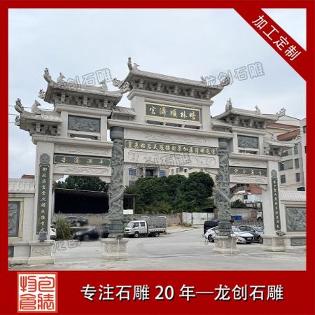 三門花崗巖石牌坊 鄉村村口石牌樓造型與雕刻工藝